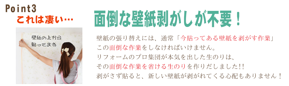 青森壁紙剥がし不要