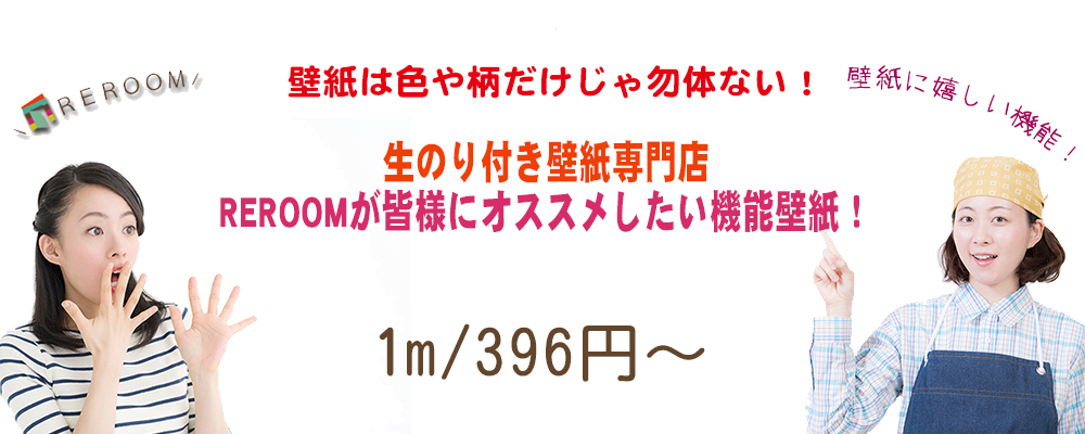 皆様へ リフォームショップ お勧めの壁紙