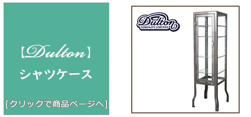 [福岡 家具]シャツケース