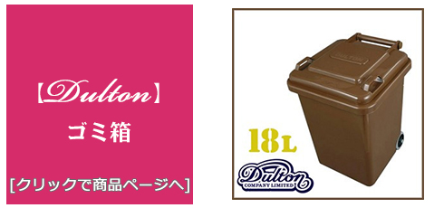 [福岡 雑貨]プラスチック製ゴミ箱