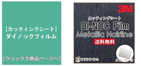 [福岡 壁のリフォーム]ダイノックフィルム