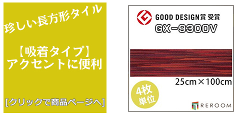 [福岡 床のリフォーム]高級タイルカーペット