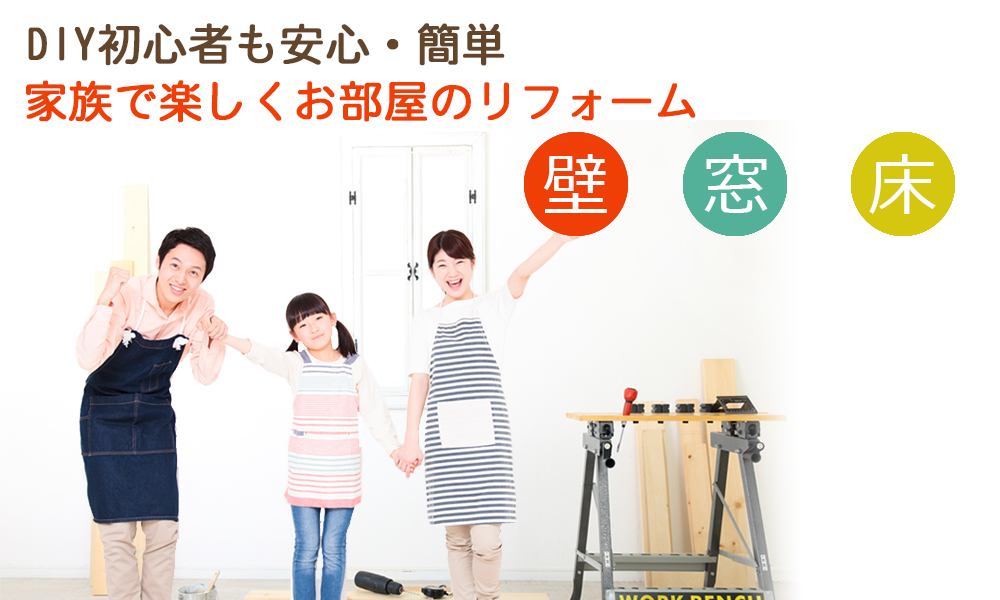熊本 DIY＆リフォームショップREROOM【WEB熊本店】