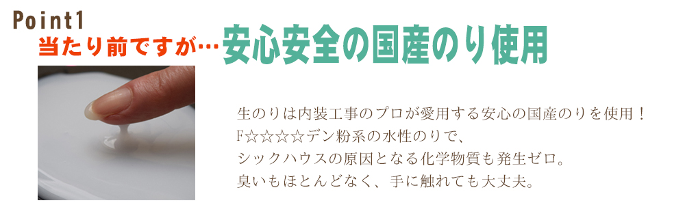 埼玉 安心安全の国産のりを使用