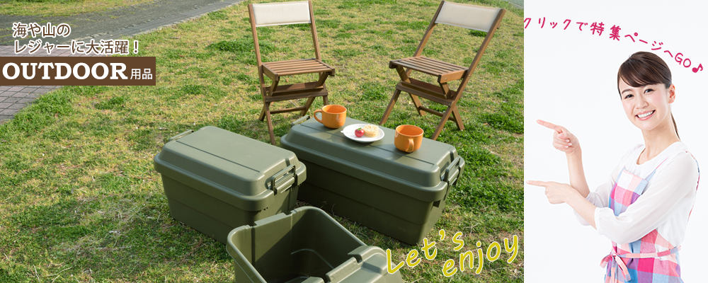 家具インテリア専門店 REROOM【アウトドア】