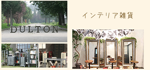 DIY＆リフォームショップREROOM【インテリア雑貨】