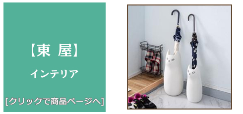 [雑貨]東屋