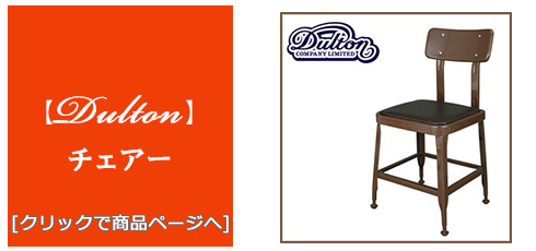 [家具]椅子(カウンターチェア)